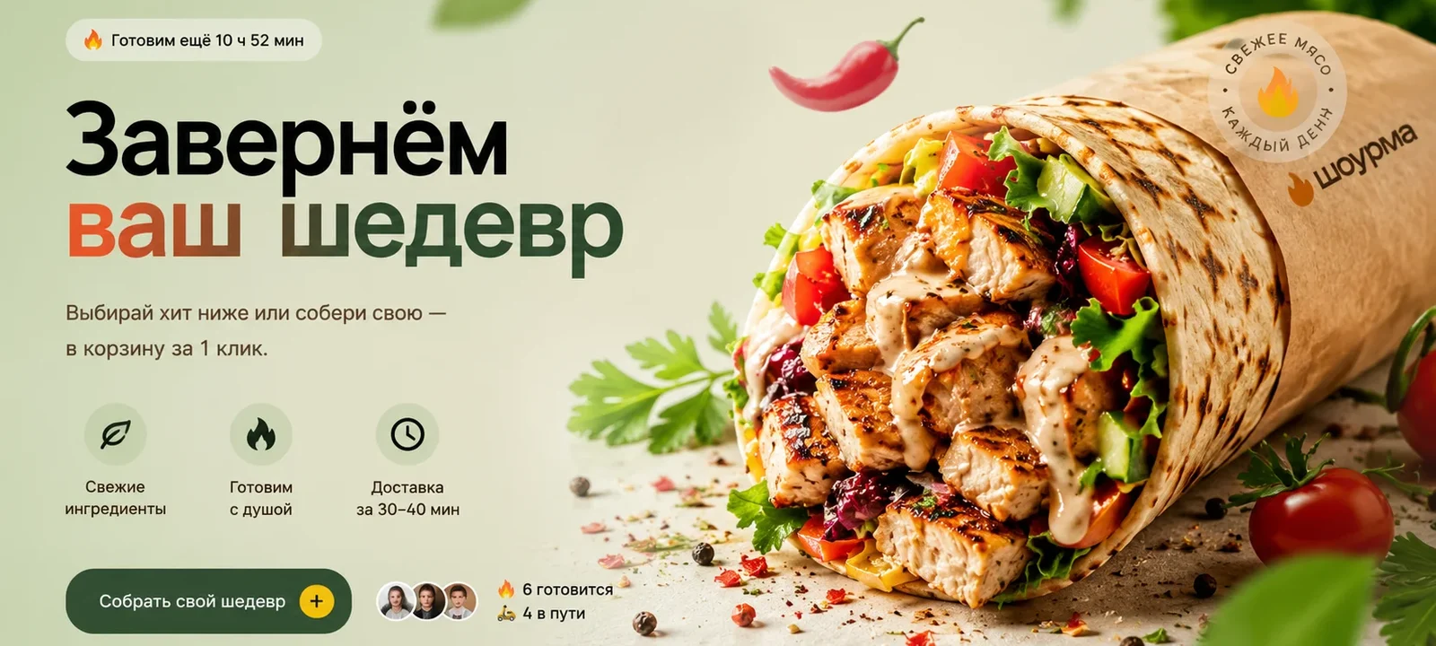 Завернём ваш шедевр — собери свою шаурму